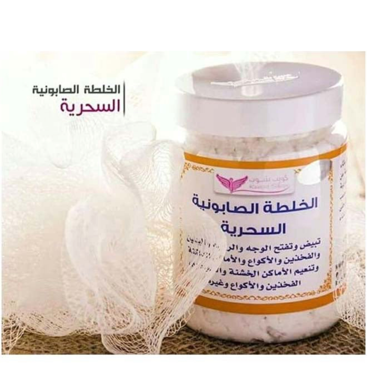  Kuwait Shop The Magic Soap Mixture White 500grams 